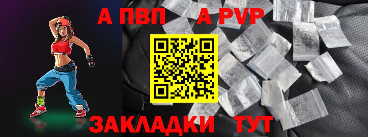 APVP кристаллы Энгельс