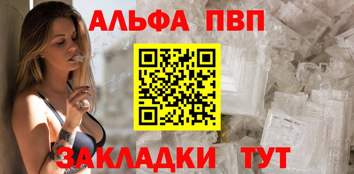 Alpha-PVP  Alpha PVP VHQ  Alpha PVP крисы CK  Вход с VPN  Альфа ПВП Crystall  Энгельс 