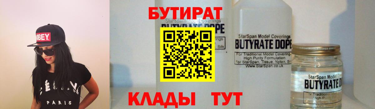Бутират буратино  Вход с VPN  Энгельс 