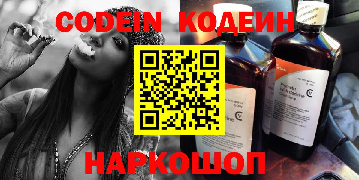 Энгельс  Кодеиновый сироп Lean Purple Drank  Кодеиновый сироп Lean Purple Drank  Вход с VPN 