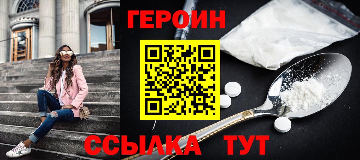 Энгельс  ГЕРОИН  Вход с VPN  Героин хмурый 