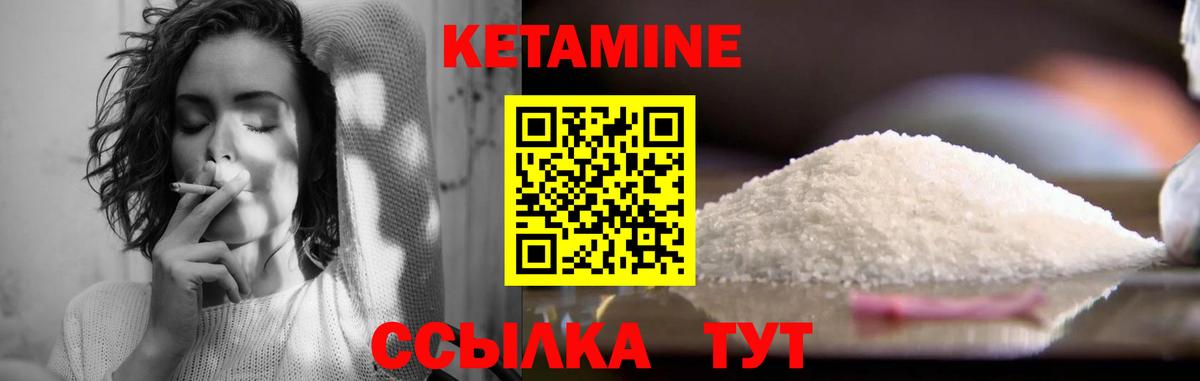 Кетамин VHQ Энгельс