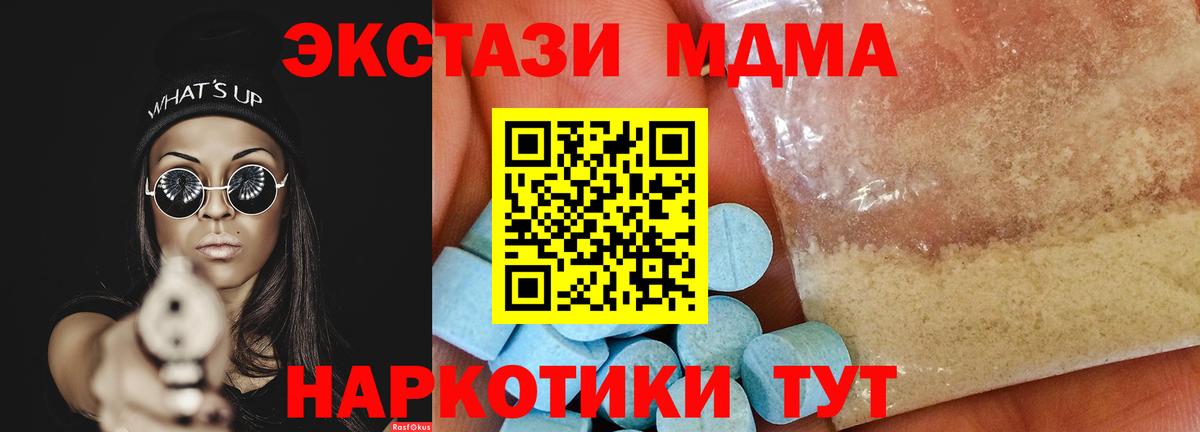 МДМА молли  Вход с VPN  MDMA Molly  Энгельс 