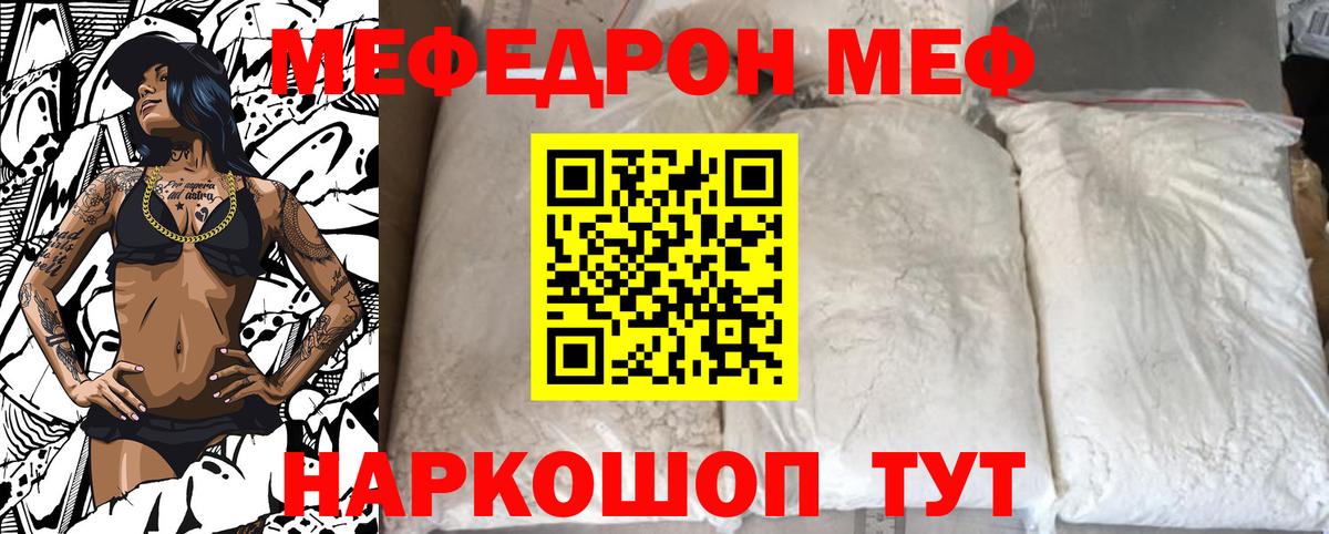 Мефедрон мука Энгельс