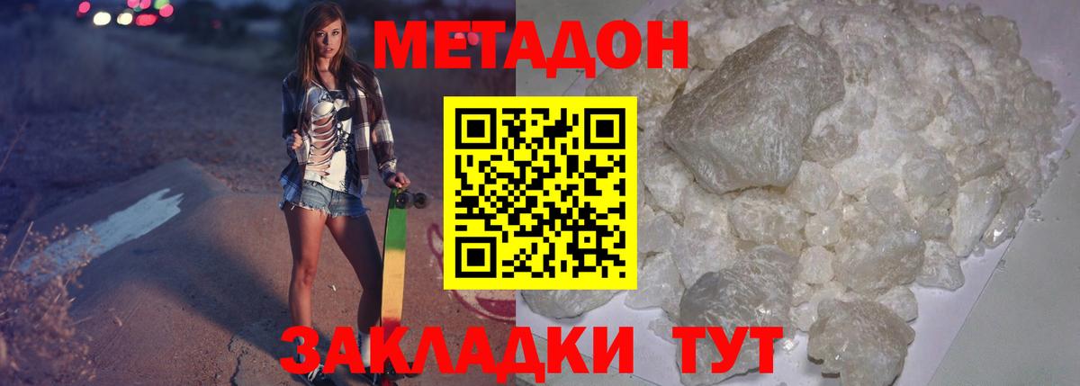 МЕТАДОН мёд Энгельс