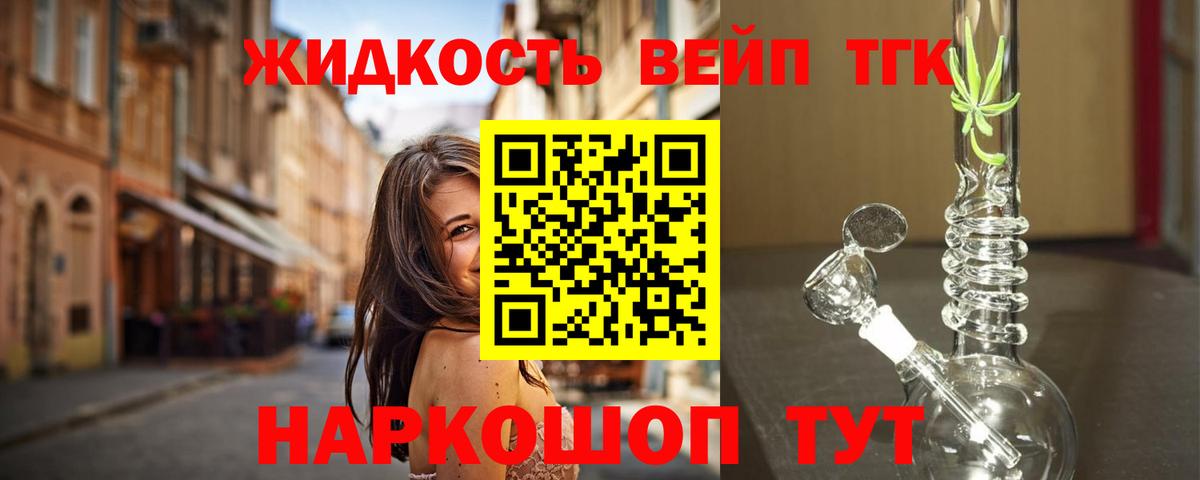 Дистиллят ТГК жижа Энгельс